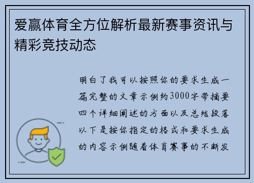 爱赢体育全方位解析最新赛事资讯与精彩竞技动态