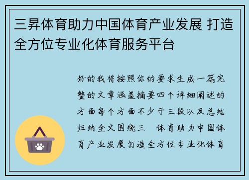 三昇体育助力中国体育产业发展 打造全方位专业化体育服务平台
