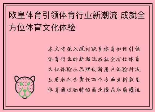 欧皇体育引领体育行业新潮流 成就全方位体育文化体验