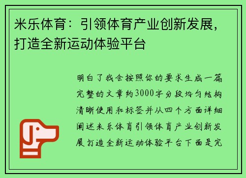米乐体育：引领体育产业创新发展，打造全新运动体验平台